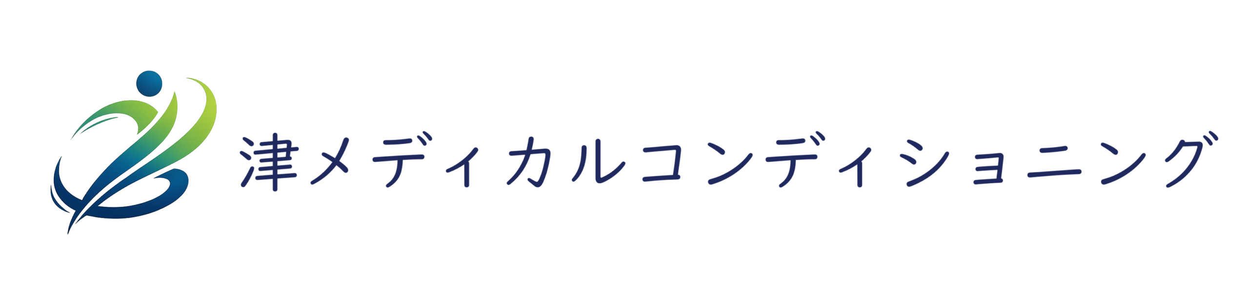 津メディカルコンディショニング